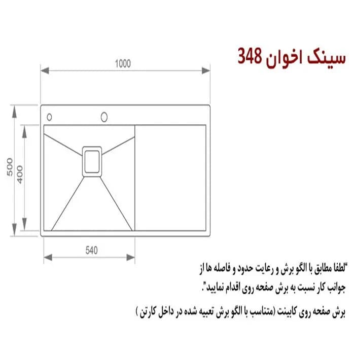 سینک ظرفشویی استیل اخوان مدل 348 — تصویر ۴