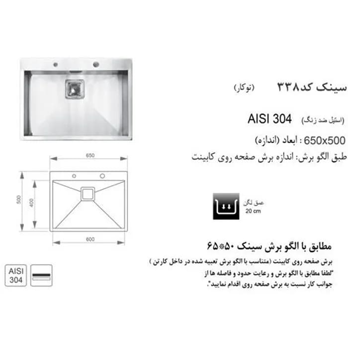 سینک ظرفشویی استیل اخوان مدل 338 — تصویر ۳