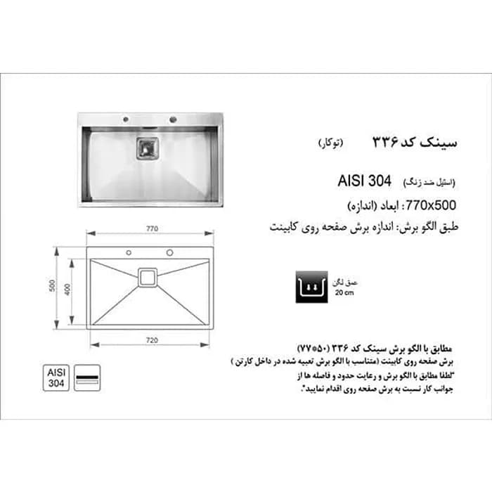 سینک ظرفشویی استیل اخوان مدل 336 — تصویر ۳