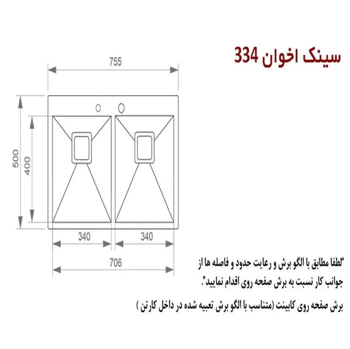 سینک ظرفشویی استیل اخوان مدل 334 — تصویر ۴
