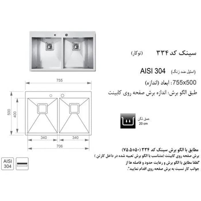 سینک ظرفشویی استیل اخوان مدل 334 — تصویر ۳