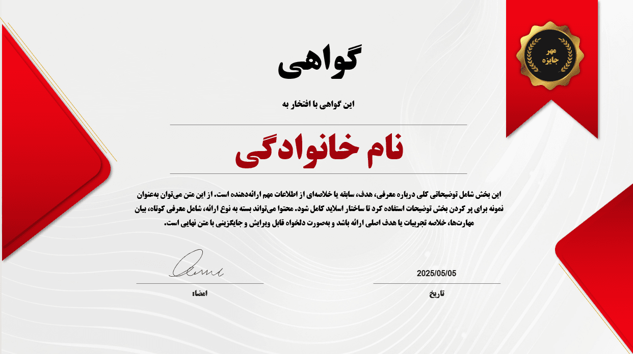 قالب پاورپوینت گواهی — تصویر ۲