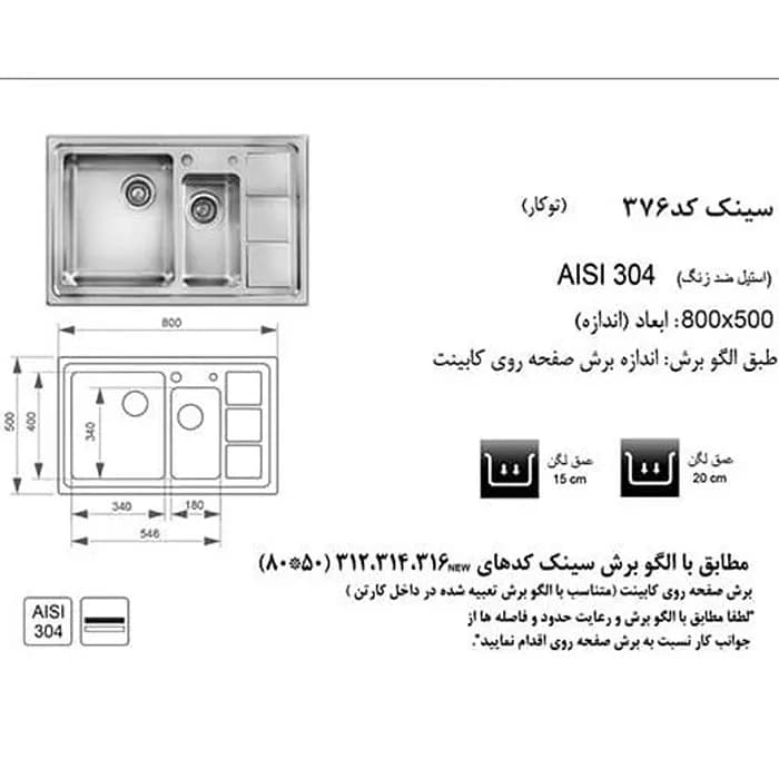 سینک ظرفشویی استیل اخوان مدل 376 — تصویر ۲