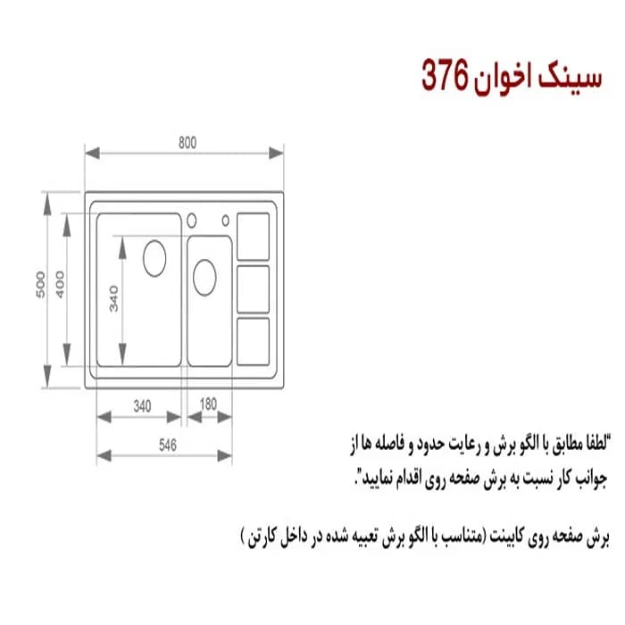 سینک ظرفشویی استیل اخوان مدل 376 — تصویر ۳