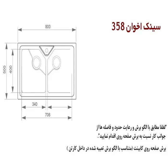 سینک ظرفشویی استیل اخوان مدل 358 — تصویر ۳