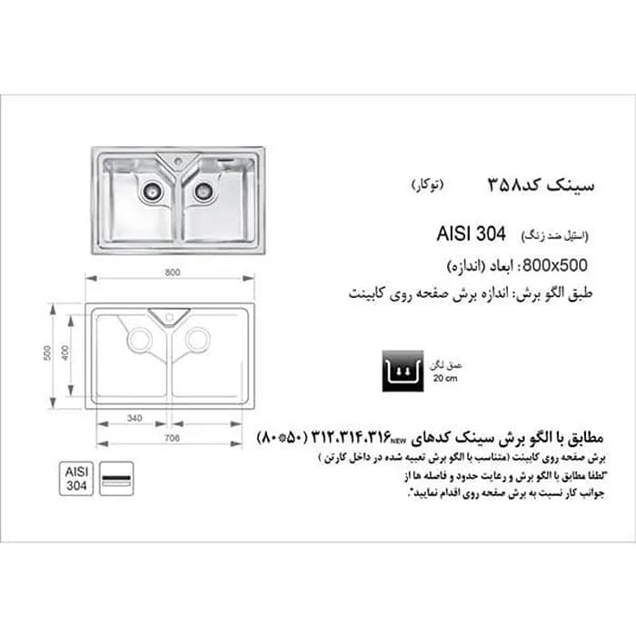 سینک ظرفشویی استیل اخوان مدل 358 — تصویر ۲