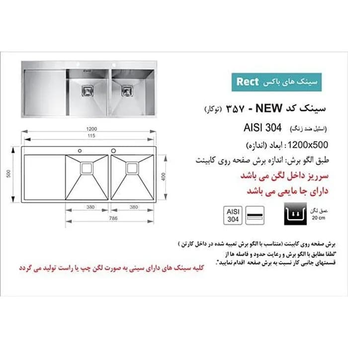 سینک ظرفشویی استیل اخوان مدل 357 — تصویر ۳