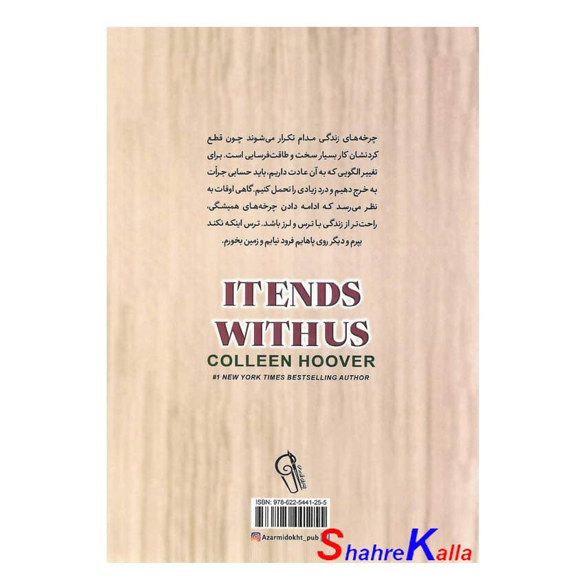 کتاب ما تمامش میکنیم اثر کالین هوور انتشارات آزرمیدخت — تصویر ۲