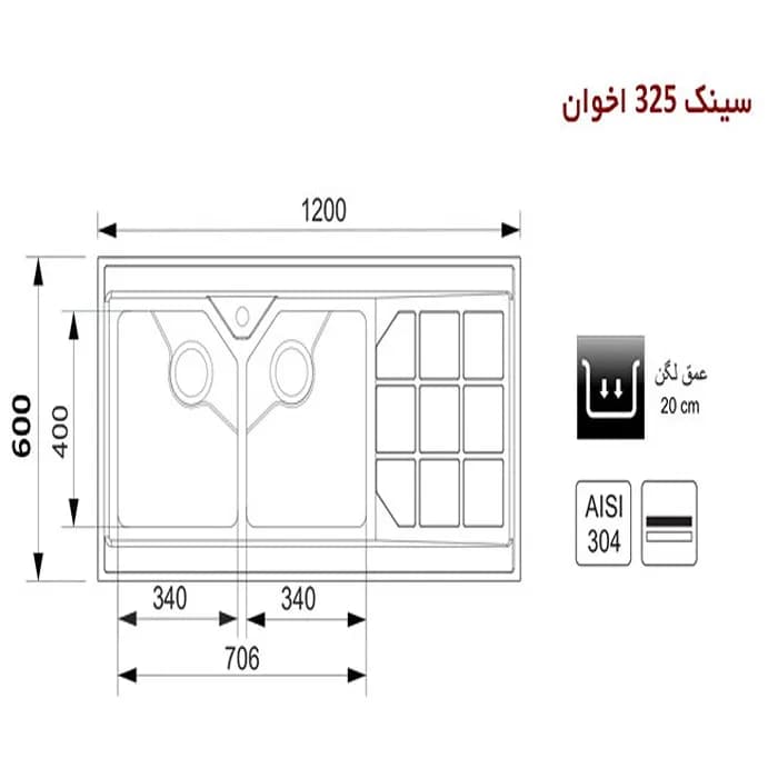 سینک ظرفشویی استیل اخوان مدل 325 — تصویر ۳