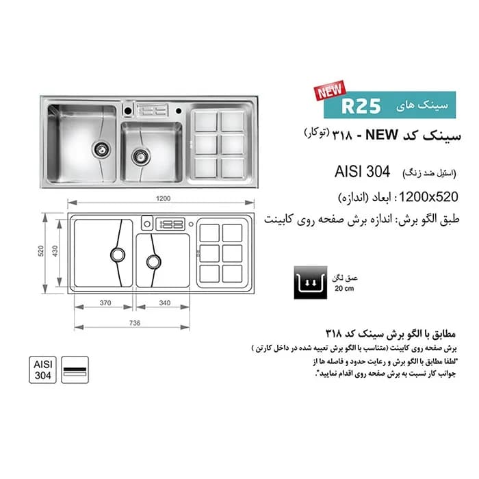 سینک ظرفشویی استیل اخوان مدل 318 — تصویر ۲