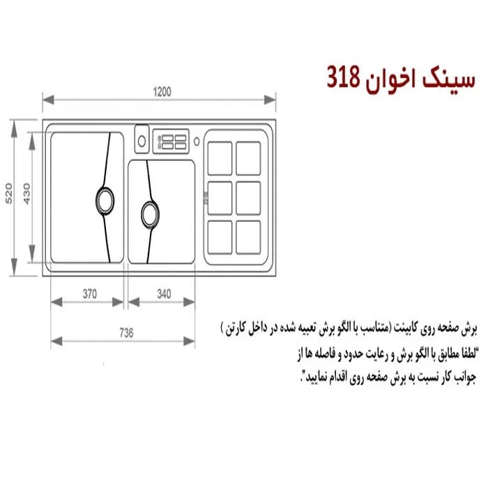 سینک ظرفشویی استیل اخوان مدل 318 — تصویر ۳