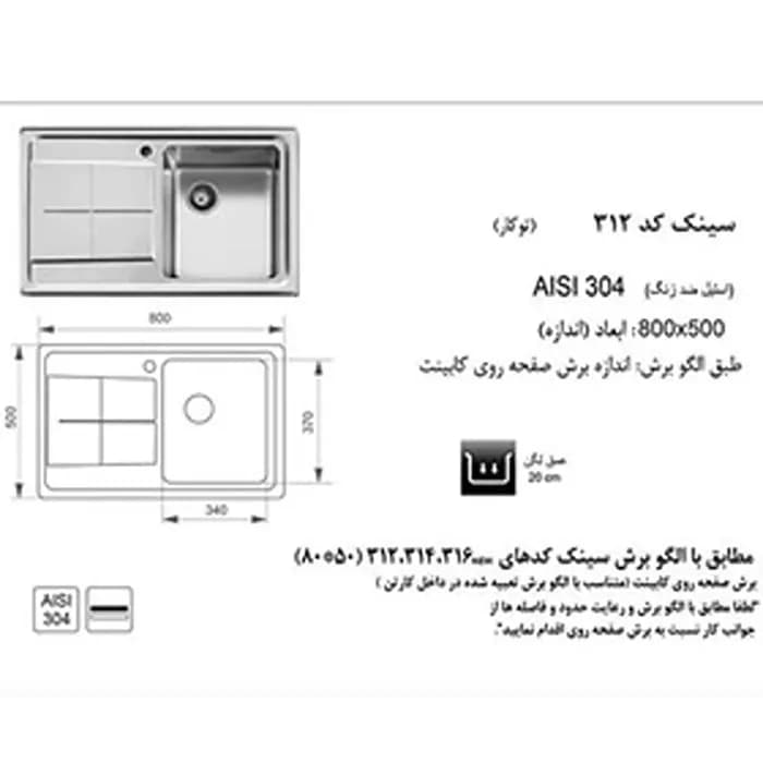 سینک ظرفشویی استیل اخوان مدل 312 — تصویر ۲