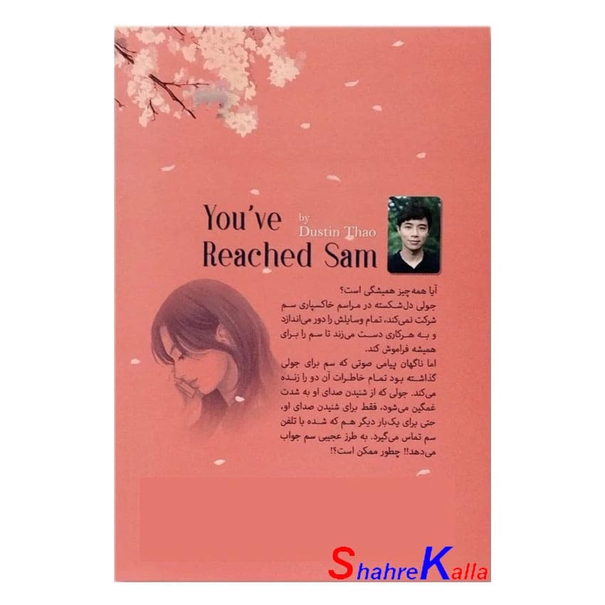 کتاب سم هستم بفرمایید اثر داستین تائو انتشارات اسماء الزهرا — تصویر ۲