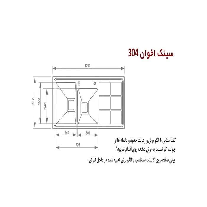 سینک ظرفشویی استیل اخوان مدل 304 — تصویر ۳