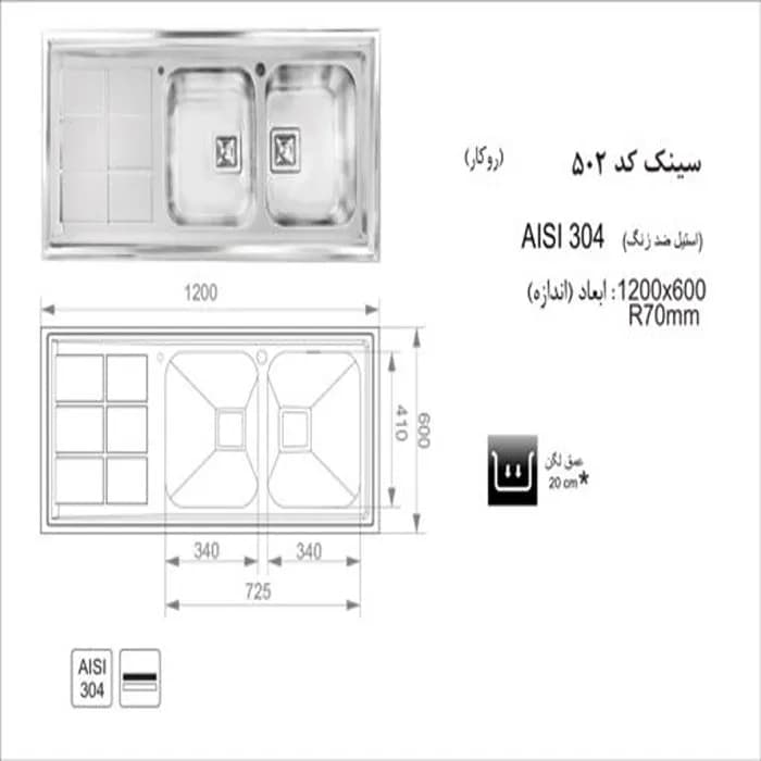سینک ظرفشویی استیل اخوان مدل 502 — تصویر ۲