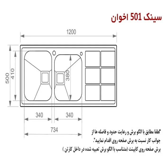 سینک ظرفشویی استیل اخوان مدل 501 — تصویر ۴