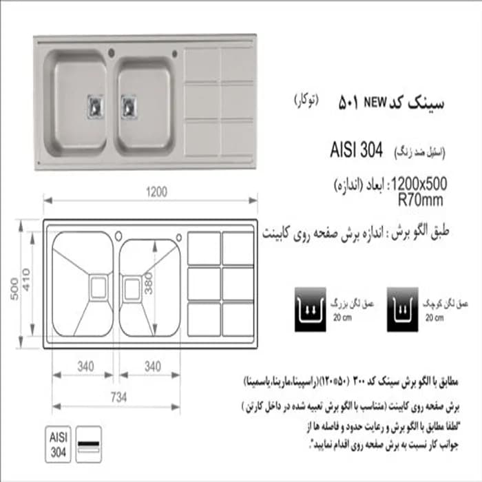 سینک ظرفشویی استیل اخوان مدل 501 — تصویر ۳
