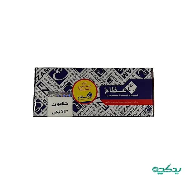 شاتون عظام اصلی مناسب پژو ۴۰۵، پارس، سمند — تصویر ۲