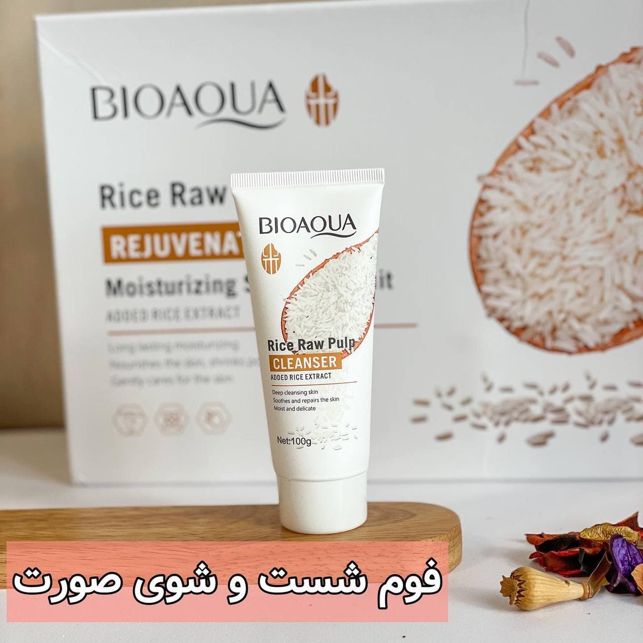 فوم شست و شو برنج بیوآکوا