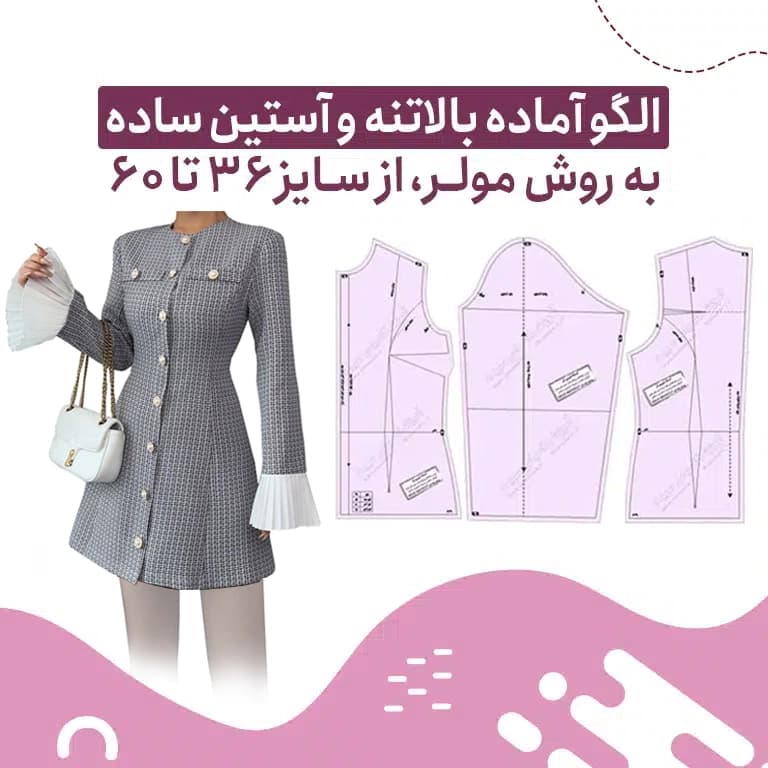 الگو آماده بالاتنه و آستین ساده