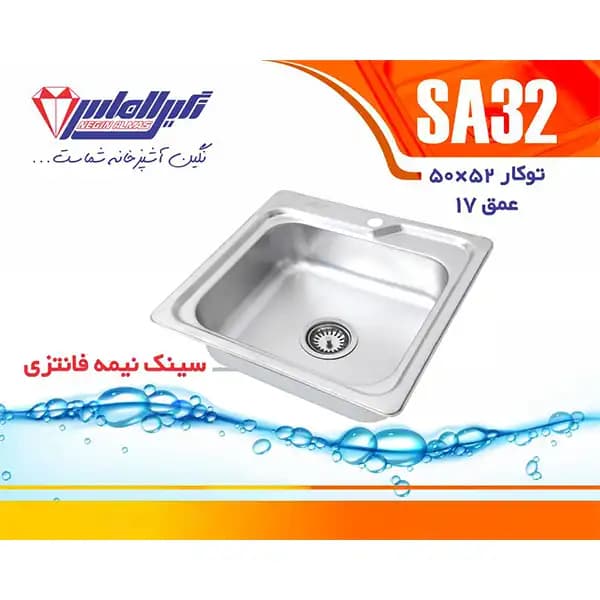 سینک نگین الماس کد SA32 — تصویر ۵