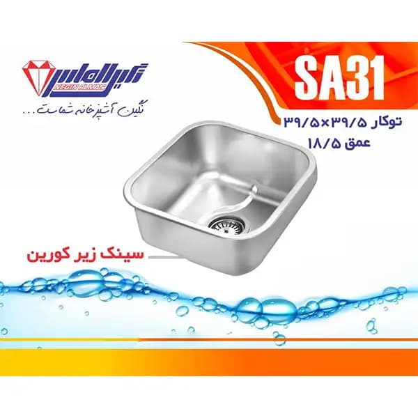 سینک نگین الماس کد SA31 — تصویر ۶