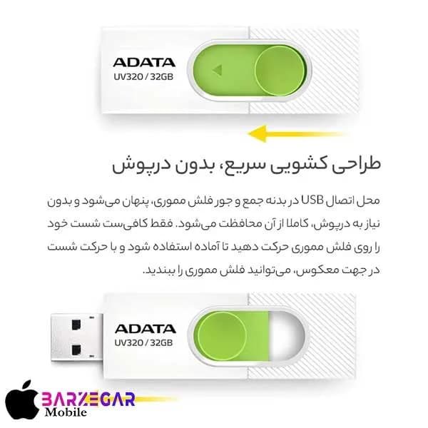 فلش مموری ای‌دیتا مدل Adata UV320 ظرفیت 32GB — تصویر ۵