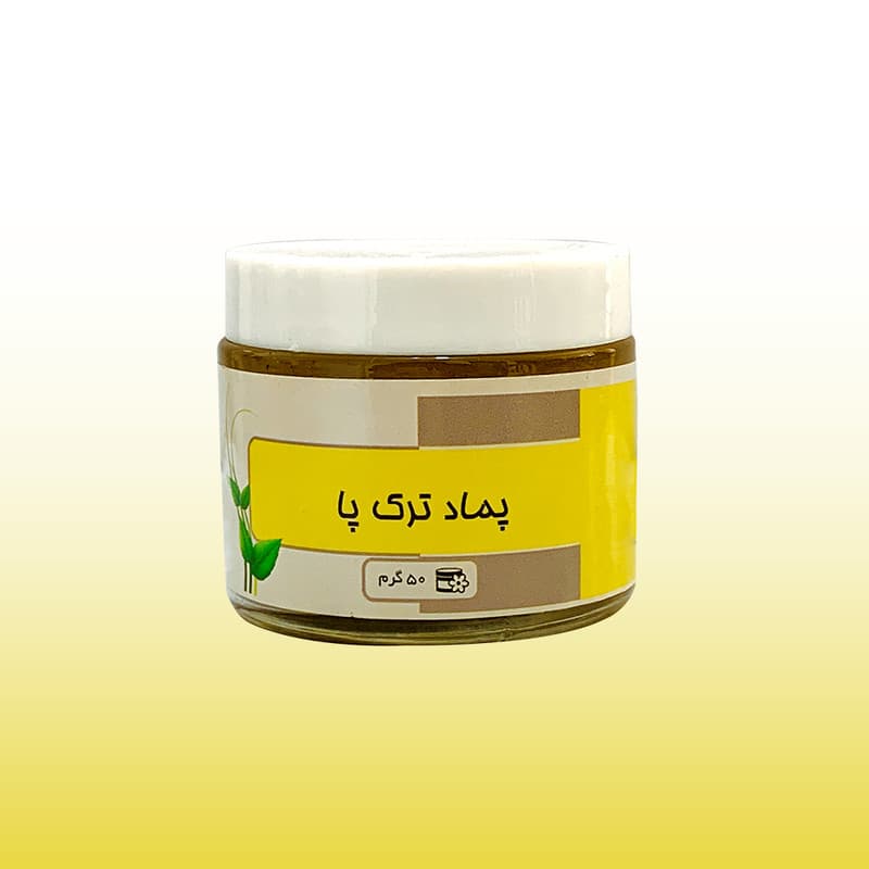 پماد ترک پا مدل بوعلی وزن 50 گرم — تصویر ۲