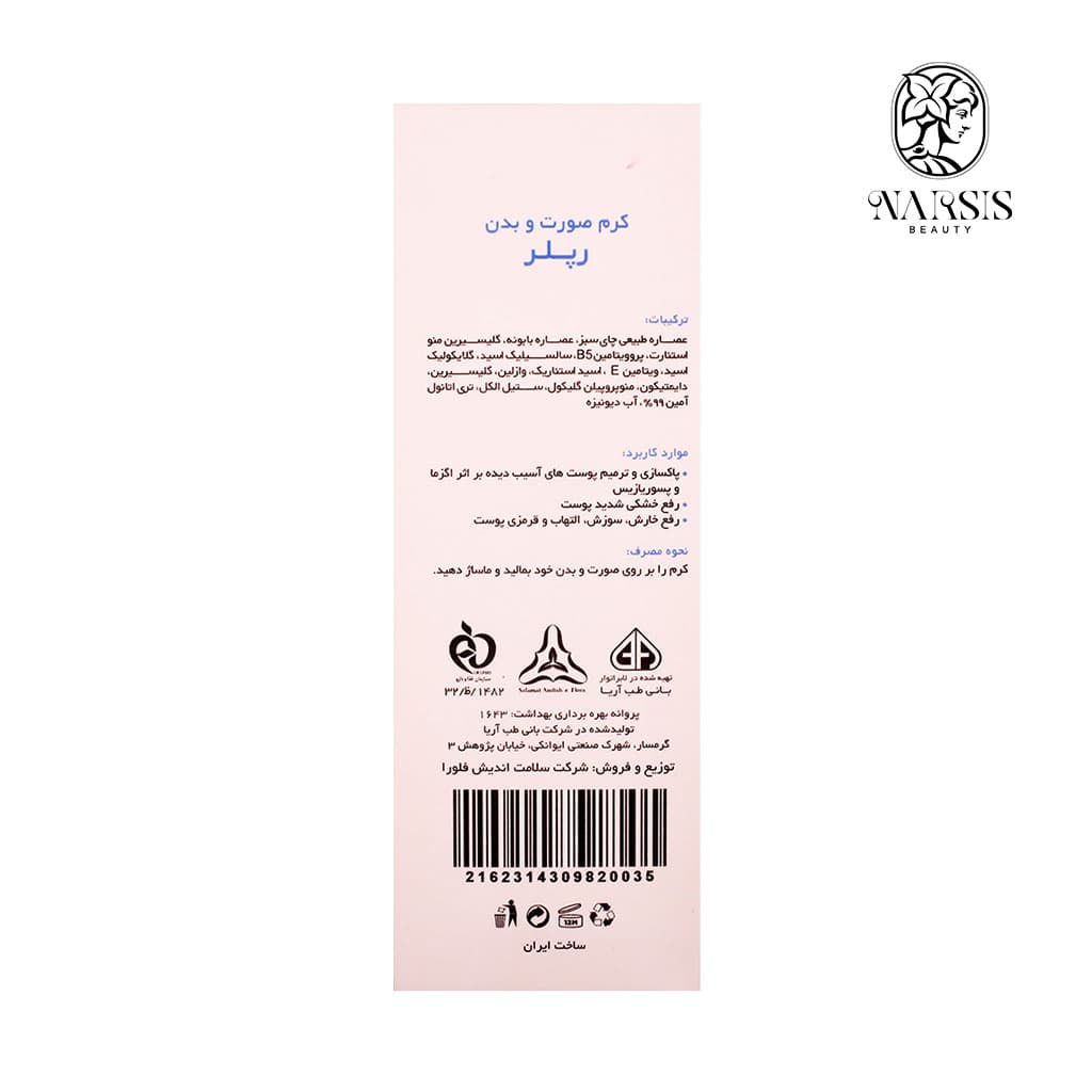 کرم ترمیم کننده رپلر مدل پسوریازیس حجم 50 میلی لیتر — تصویر ۶