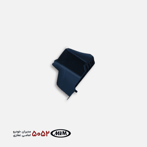 قاب گلگیر جلو چپ X33 کراس و Fx
