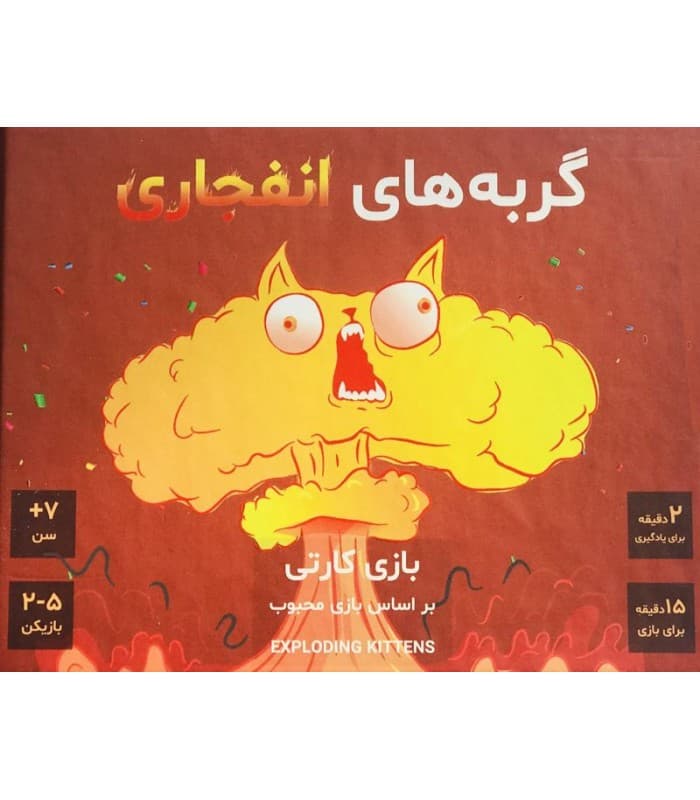 بازي گربه های انفجاری