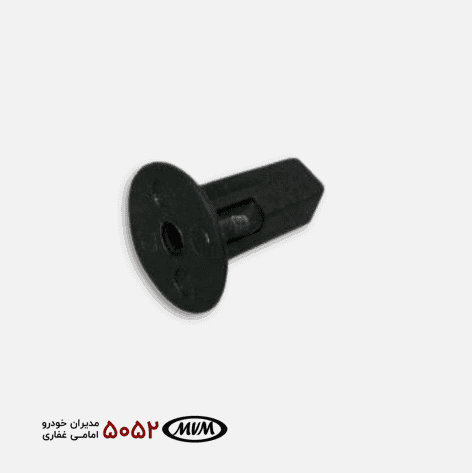 خار پلاستیکی نصب قاب گلگیر _ X33