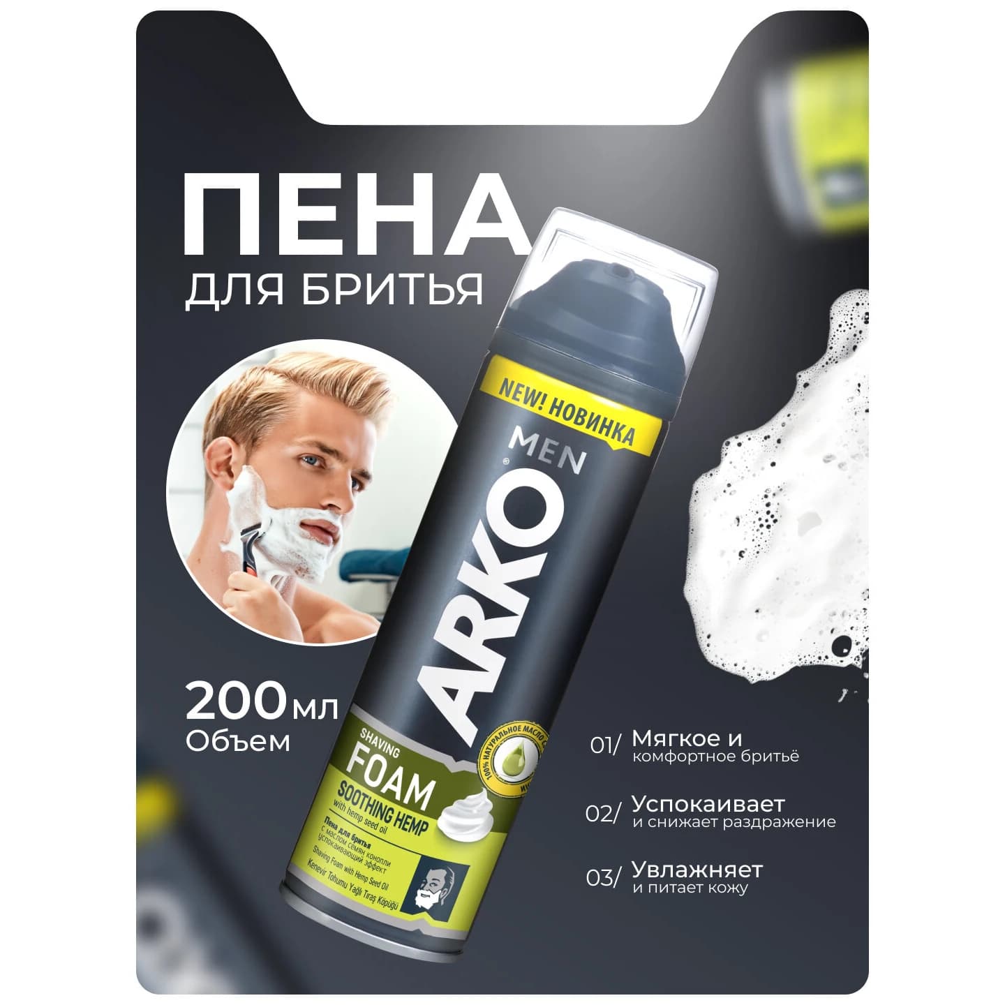 فوم اصلاح آرکو من مدل Soothing Hemp — تصویر ۲