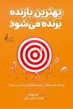 بهترین بازنده برنده می شود — تصویر ۲