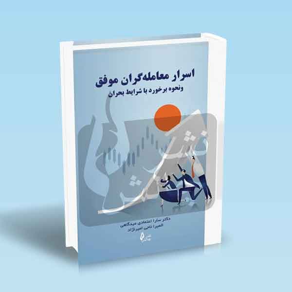 اسرار معامله گران موفق