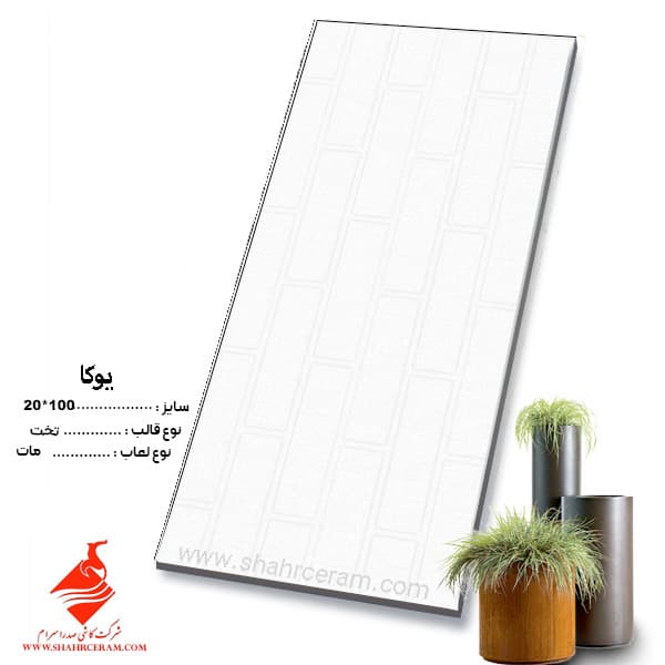 سرامیک یوکا 100*20 صدرا سرام