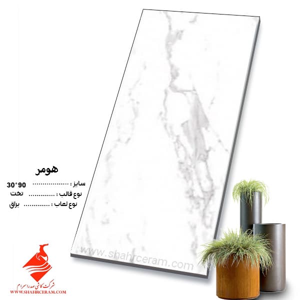 سرامیک هومر 90*30 صدرا سرام