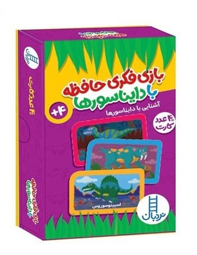 بازي 40 عدد کارت بازی فکری حافظه با دایناسورها (نردبان) جعبه ای 2029