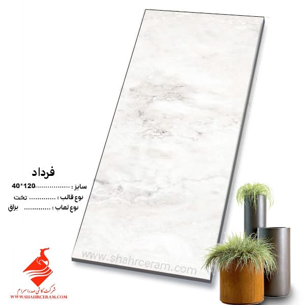 سرامیک فرداد 120*40 صدرا سرام