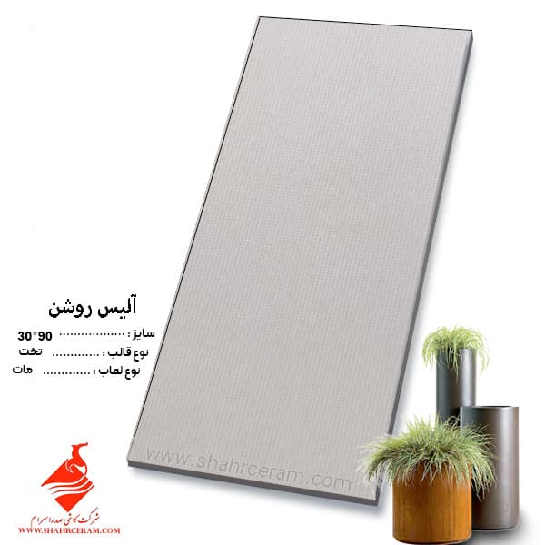 سرامیک آلیس روشن 90*30 کاشی صدرا سرام