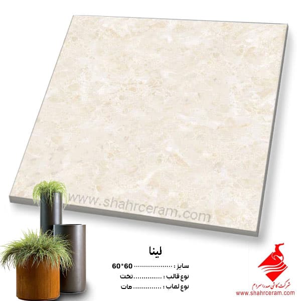 سرامیک لینا 60*60صدرا سرام