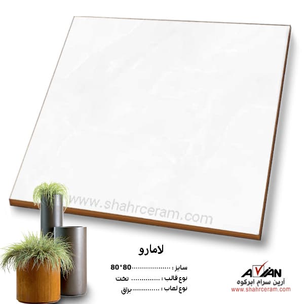 سرامیک لامارو 80*80 آرین سرام