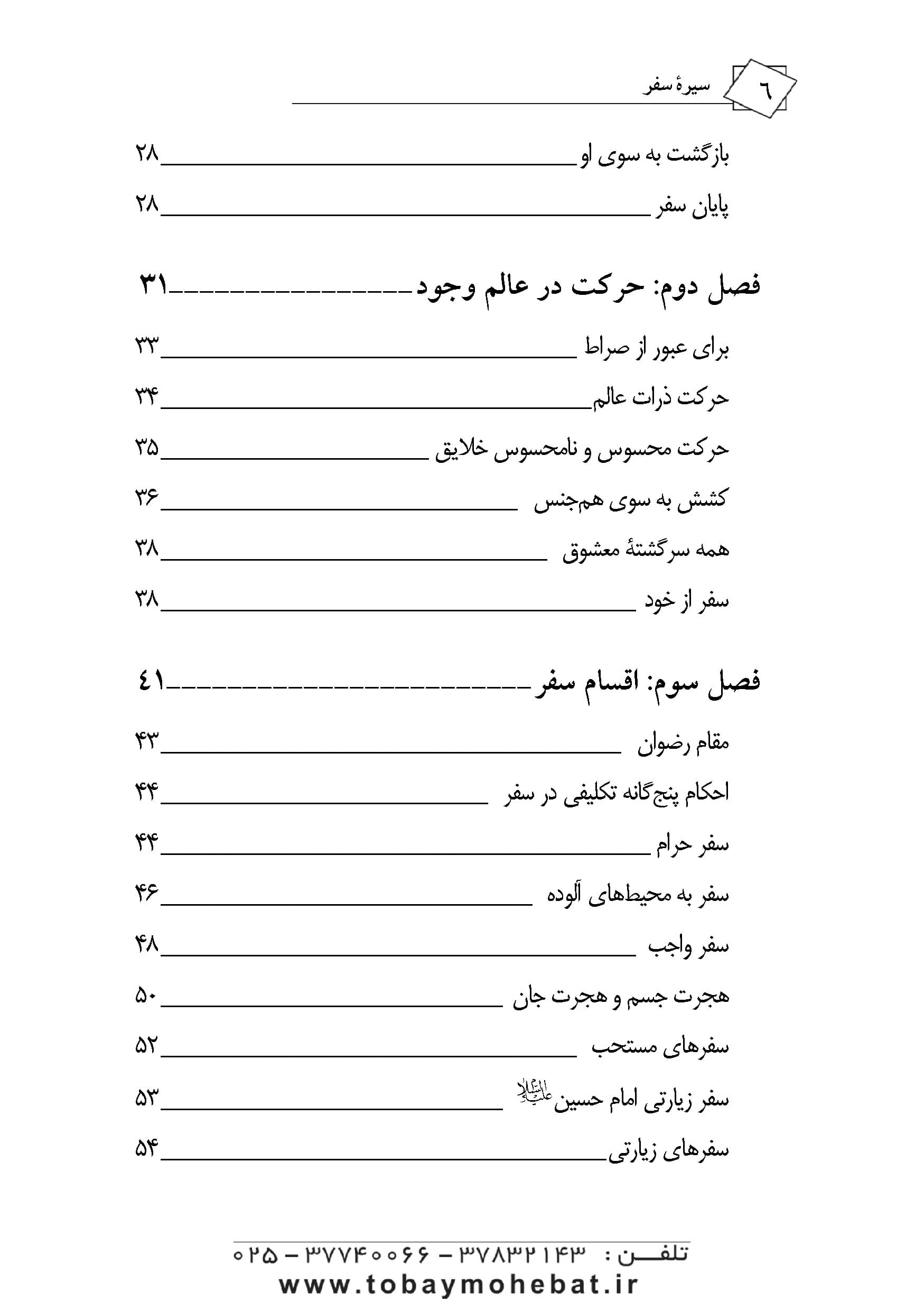 سیرۀ سفر (سیرۀ پیامبراکرم صلی الله علیه وآله جلد 9) — تصویر ۳