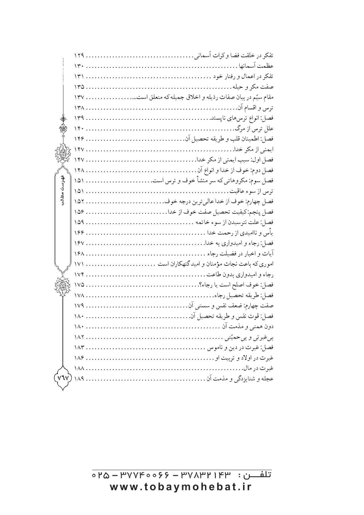 معراج السعاده — تصویر ۵