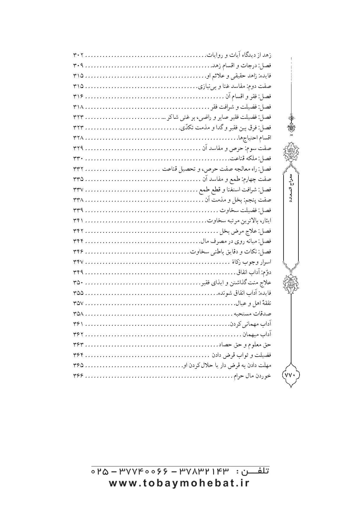 معراج السعاده — تصویر ۸
