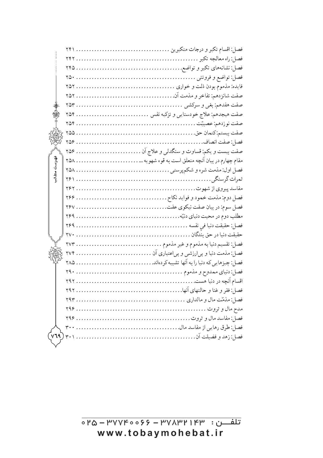 معراج السعاده — تصویر ۷
