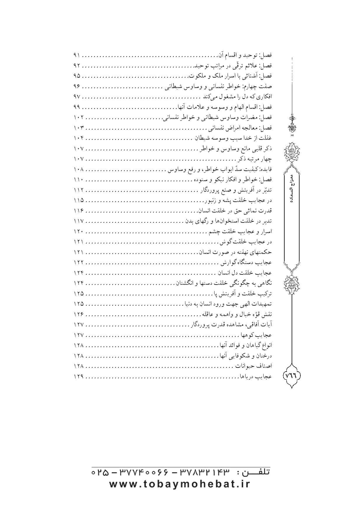 معراج السعاده — تصویر ۴