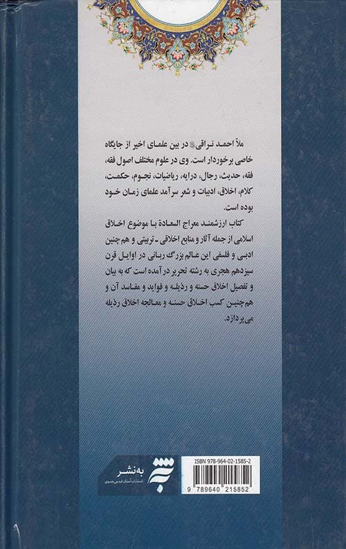 معراج السعاده — تصویر ۱۲