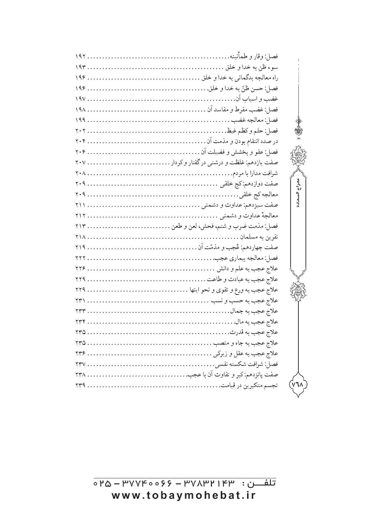 معراج السعاده — تصویر ۶