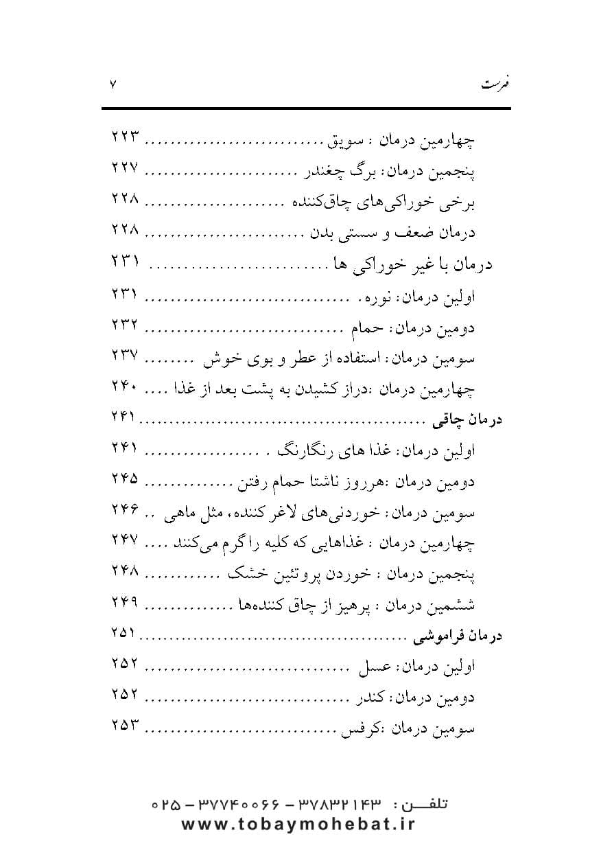 داروهای طب اسلامی شیعی را چگونه بسازیم؟ (جلد1) — تصویر ۶